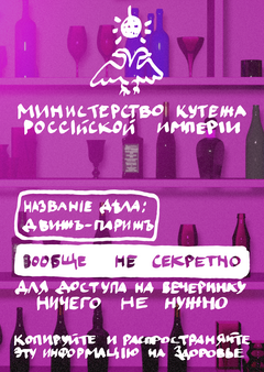 Отчет о секретной операции «Движъ-Парижъ»