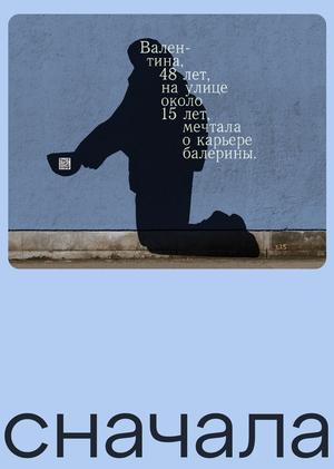 Сначала — центр помощи бездомным людям