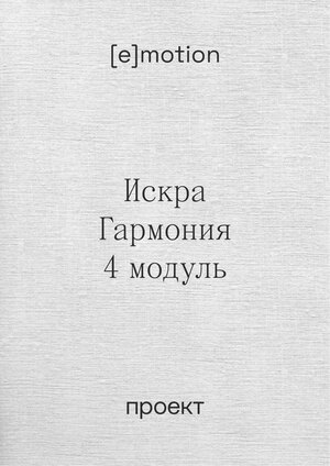 [e]motion