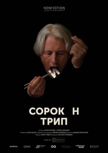 Sorokin Trip Sorokin Trip