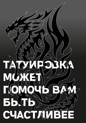 Салон тату-терапии «тт»