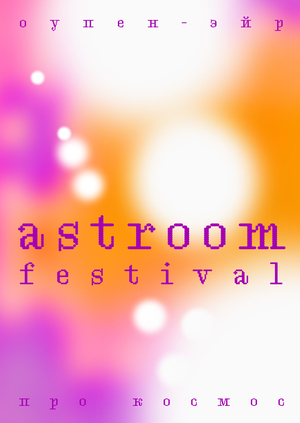 astroom