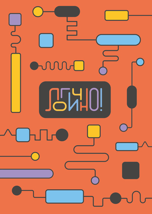 ЛОГИЧНО! Детский центр логики
