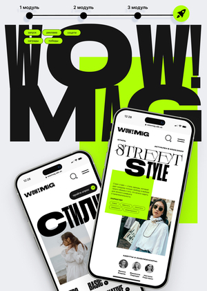 WOW!MAG – запуск и продвижение проекта