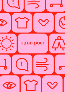 на&nbsp;вырост&nbsp;— магазин оверсайз одежды