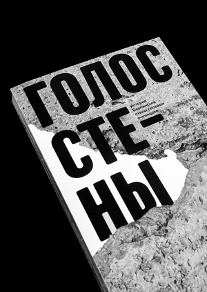 История Берлинской стены словами очевидцев