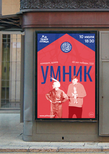Айдентика и&nbsp;сайт Ижевского театра «Птица»