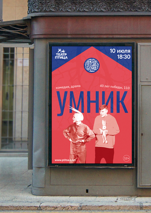 Айдентика и сайт Ижевского театра «Птица»