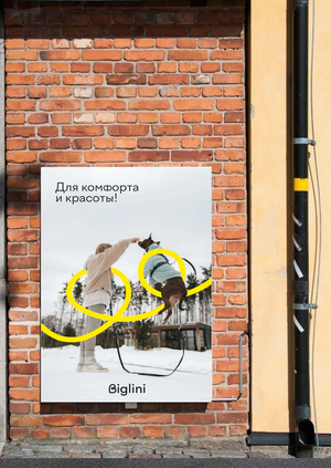 Ребрендинг biglini
