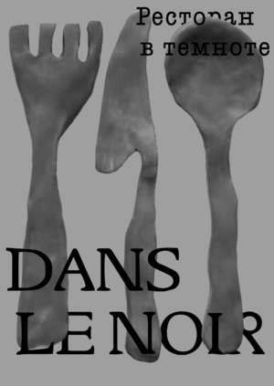 Dans Le Noir. Айдентика