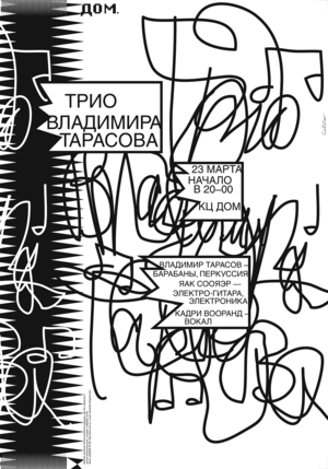 Плакат к концерту Трио Владимира Тарасова