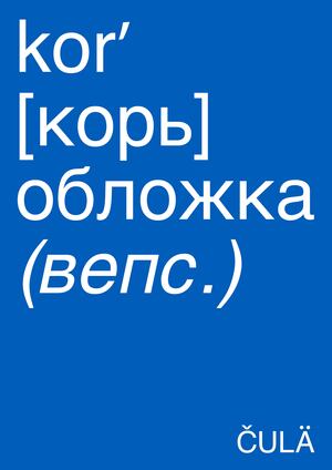 ČULÄ