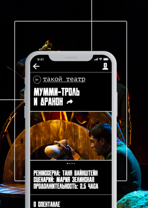 Диалог — приложение для андерграундных театров и их зрителей