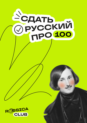 Rossicaclub
