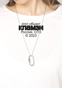 кламзи