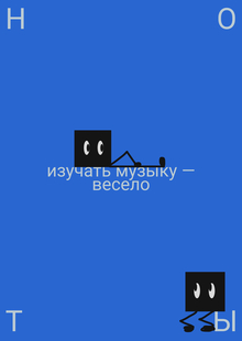 Ребрендинг магазина «Ноты» Ребрендинг магазина «Ноты»