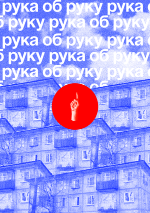 Терапия от «Рука об руку»