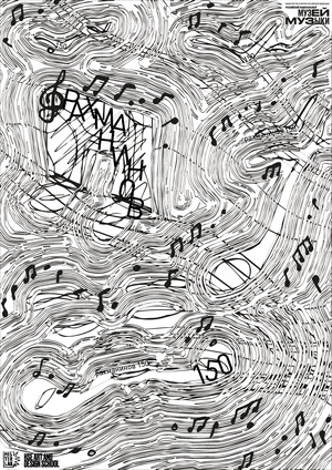 Рахманинов 150