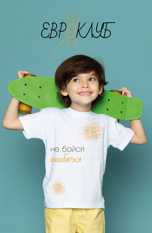 Ребрендинг языкового лагеря «Евроклуб»
