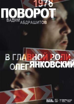 Плакаты к фестивалю «Зеркало»