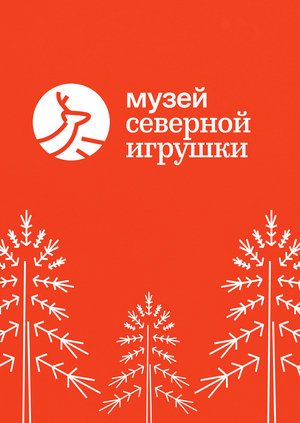 Музей северной игрушки