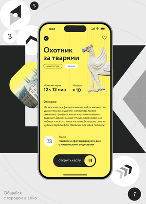 Loko – общайся с городом
