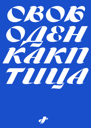 Claw typeface