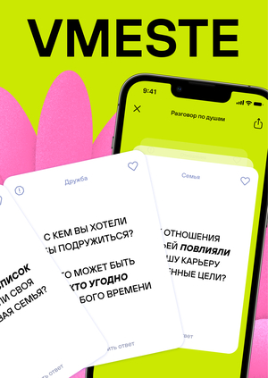 Мобильное приложение VMESTE