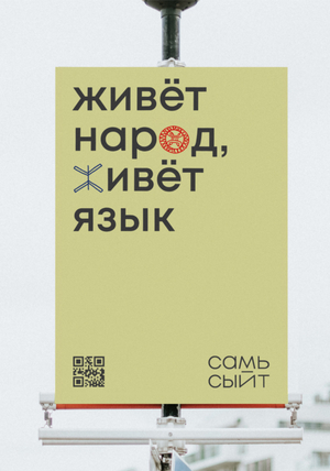 Саамская деревня «Самь-Сыйт»