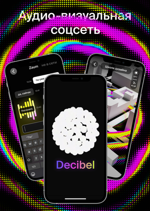 Decibel