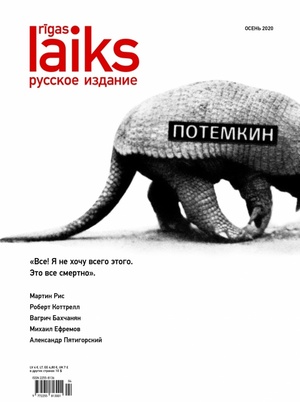 Rīgas Laiks