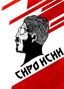Сиро Исии. Серия портретных иллюстраций Сиро Исии. Серия портретных иллюстраций