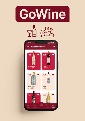 Приложение для подбора вина GoWine