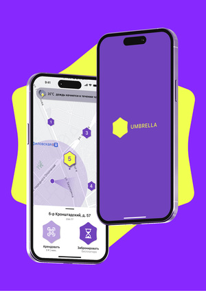 Приложение для аренды зонтов «UMBRELLA»