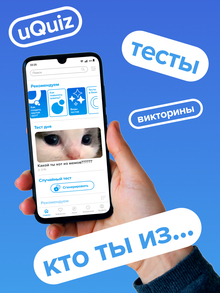 Прототип приложения uQuiz Прототип приложения uQuiz