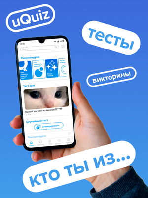 Прототип приложения uQuiz