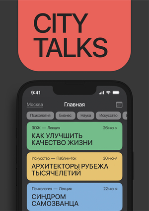 приложение city talks