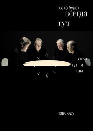 театр тут