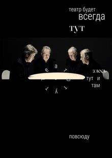 театр тут
