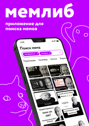 "Memlib" meme search application