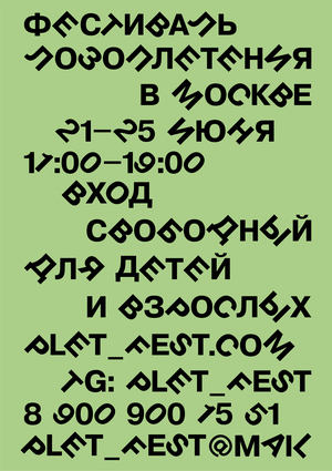 Фестиваль лозоплетения
