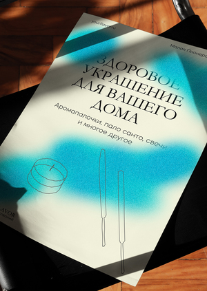 Айдентика «Your Flavor»
