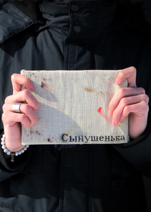 Сынушенька