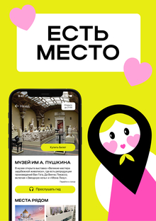 Продвижение мобильного приложения ЕСТЬ МЕСТО Продвижение мобильного приложения ЕСТЬ МЕСТО