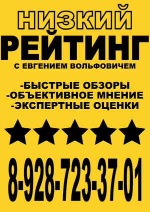 Низкий рейтинг