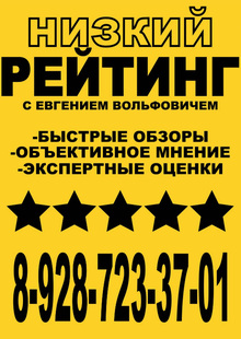 Низкий рейтинг