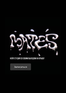 Лендинг для нейл студии «MATES» Лендинг для нейл студии «MATES»