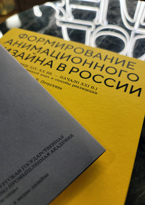 Animation design in Russia