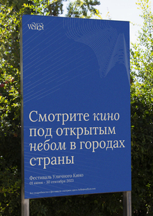 Фестиваль уличного кино