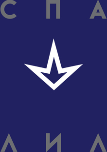 спалил